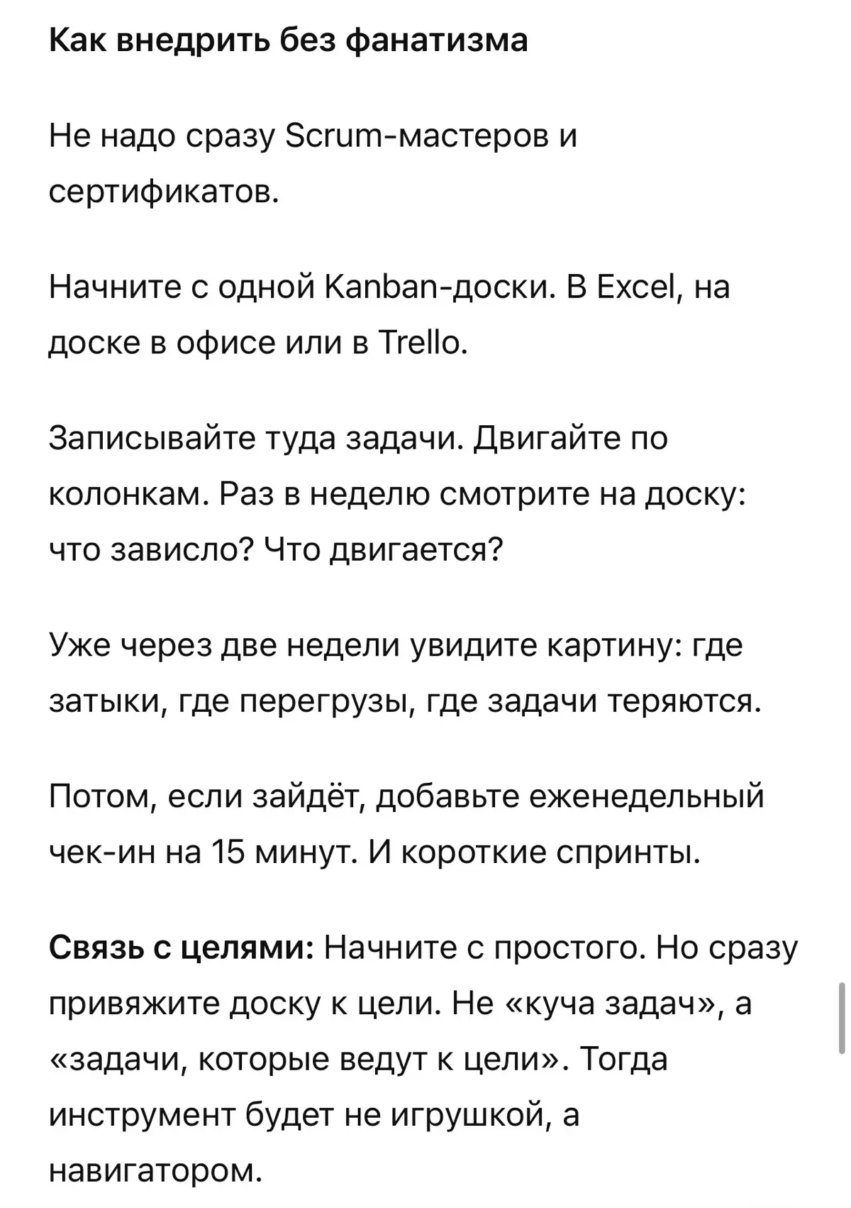 Agile Scrum Kanban в обычной работе. Что это и зачем не-айти | Сетка — социальная сеть от hh.ru