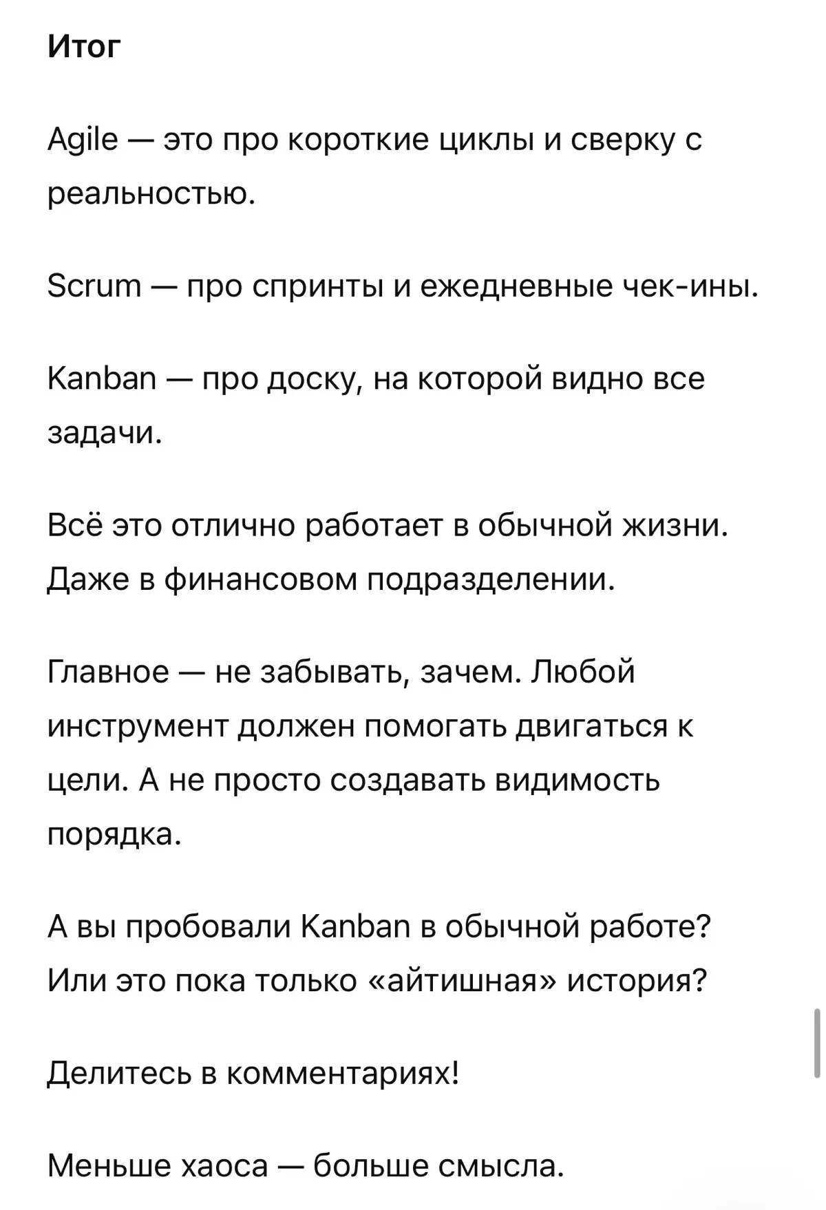 Agile Scrum Kanban в обычной работе. Что это и зачем не-айти | Сетка — социальная сеть от hh.ru