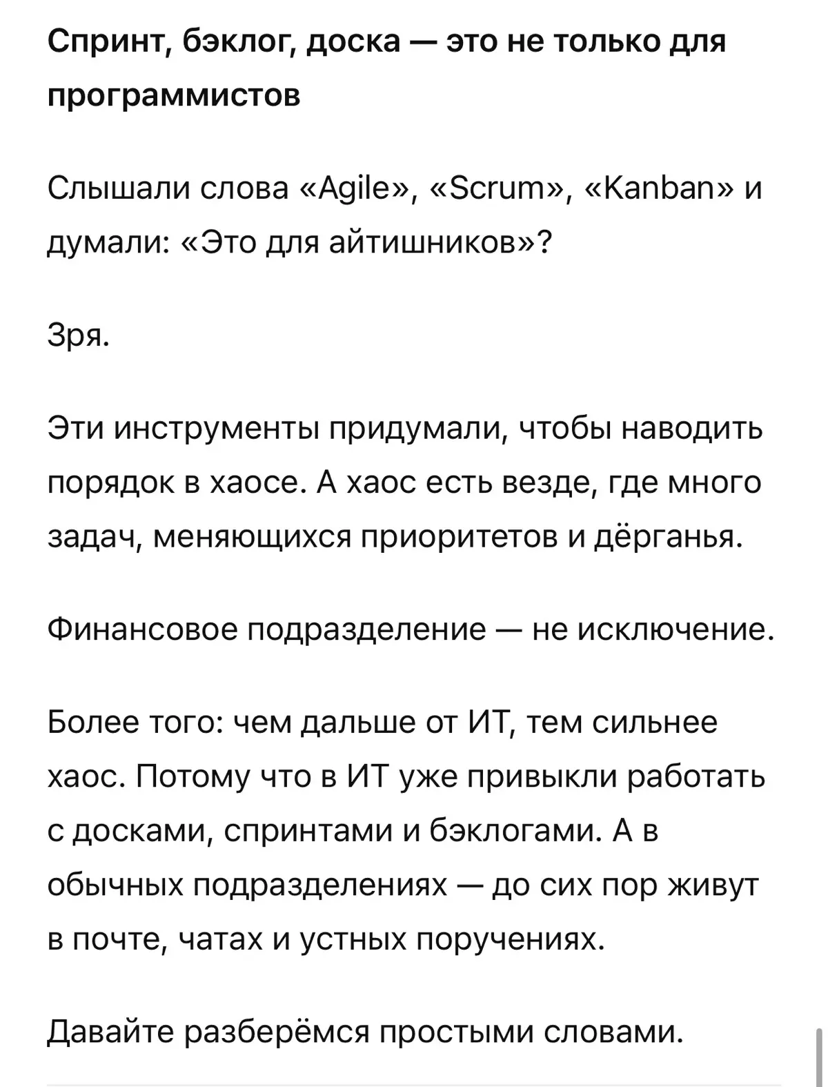 Agile Scrum Kanban в обычной работе. Что это и зачем не-айти | Сетка — социальная сеть от hh.ru