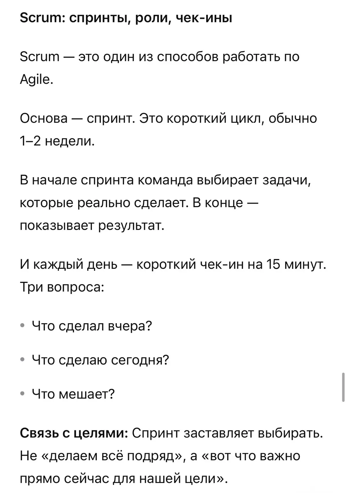 Agile Scrum Kanban в обычной работе. Что это и зачем не-айти | Сетка — социальная сеть от hh.ru