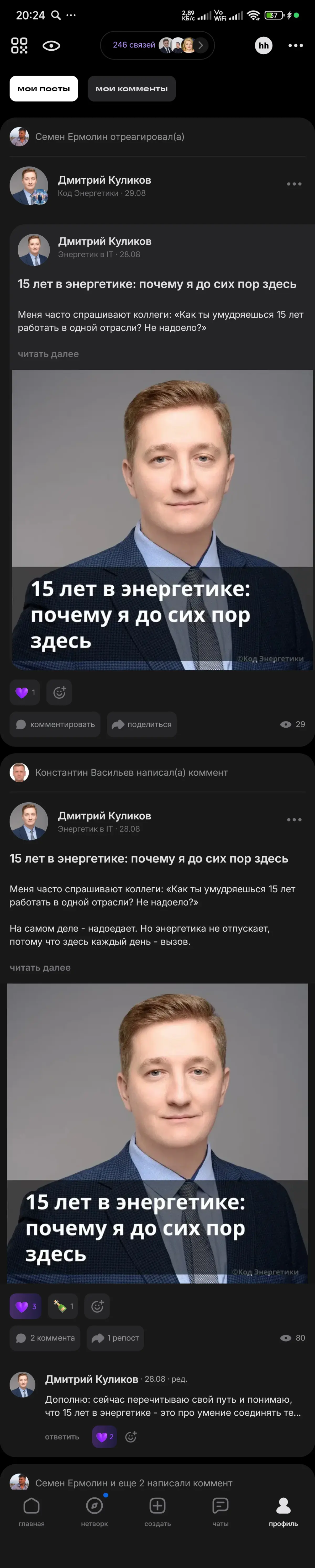 Нашёл баг в Сетке, который бесит 😅 | Сетка — социальная сеть от hh.ru