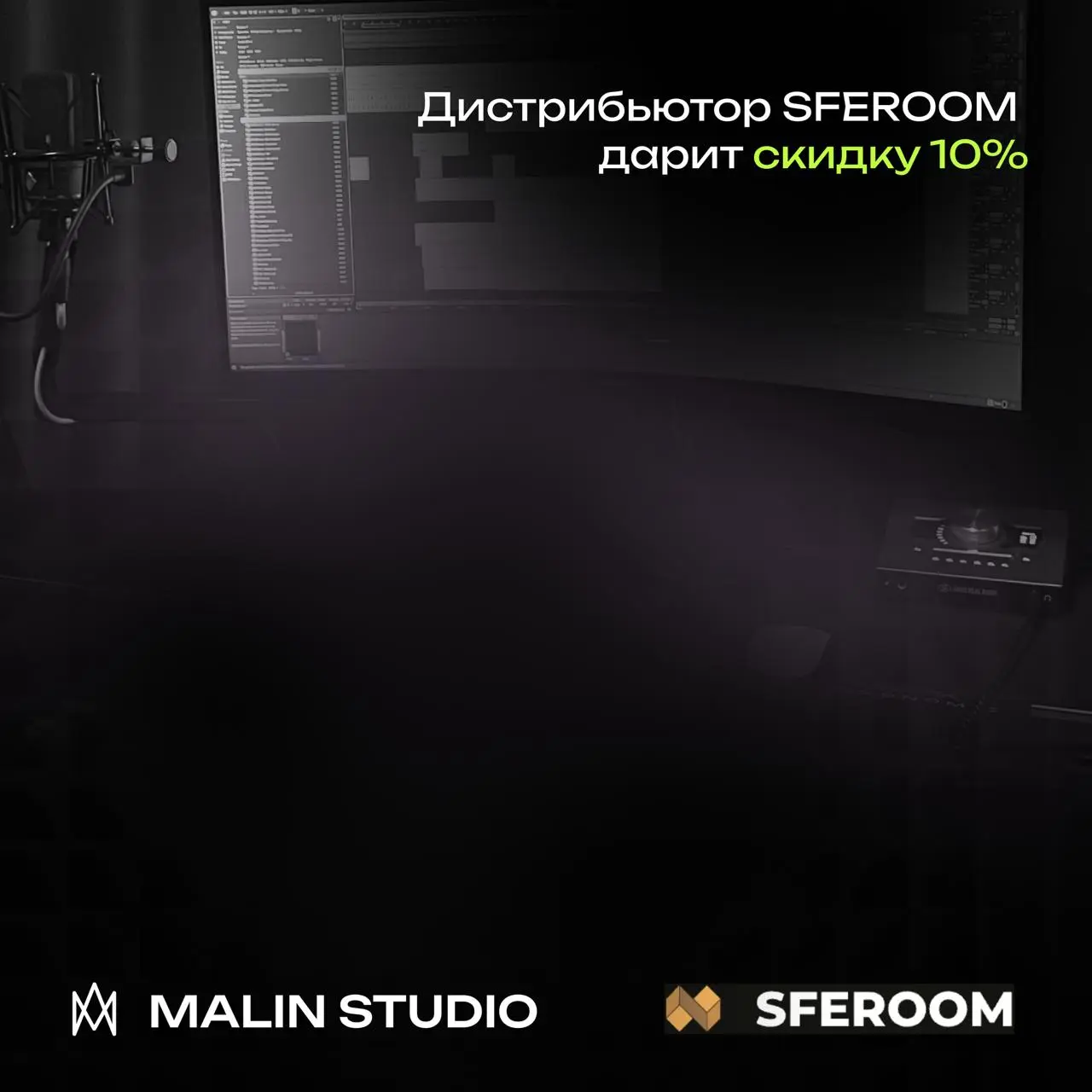 🎵 Друзья, отличная новость для всех, кто выпускает свою музыку!
Дистрибьютор SFEROOM дарит скидку 10% на свои услуги по промокоду:
MALINSTUDIO
Заливайте треки на все стриминги — Spotify, Apple Music, ... | Сетка — социальная сеть от hh.ru