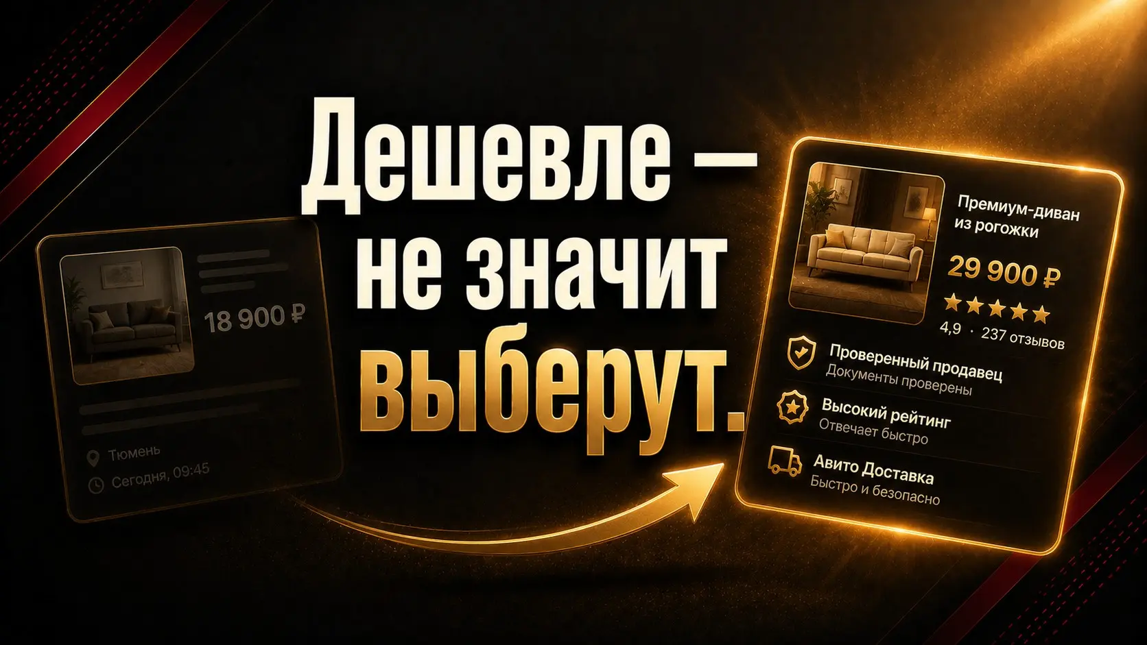 Почему на Авито выигрывает не лучший оффер, а доверие | Сетка — социальная сеть от hh.ru