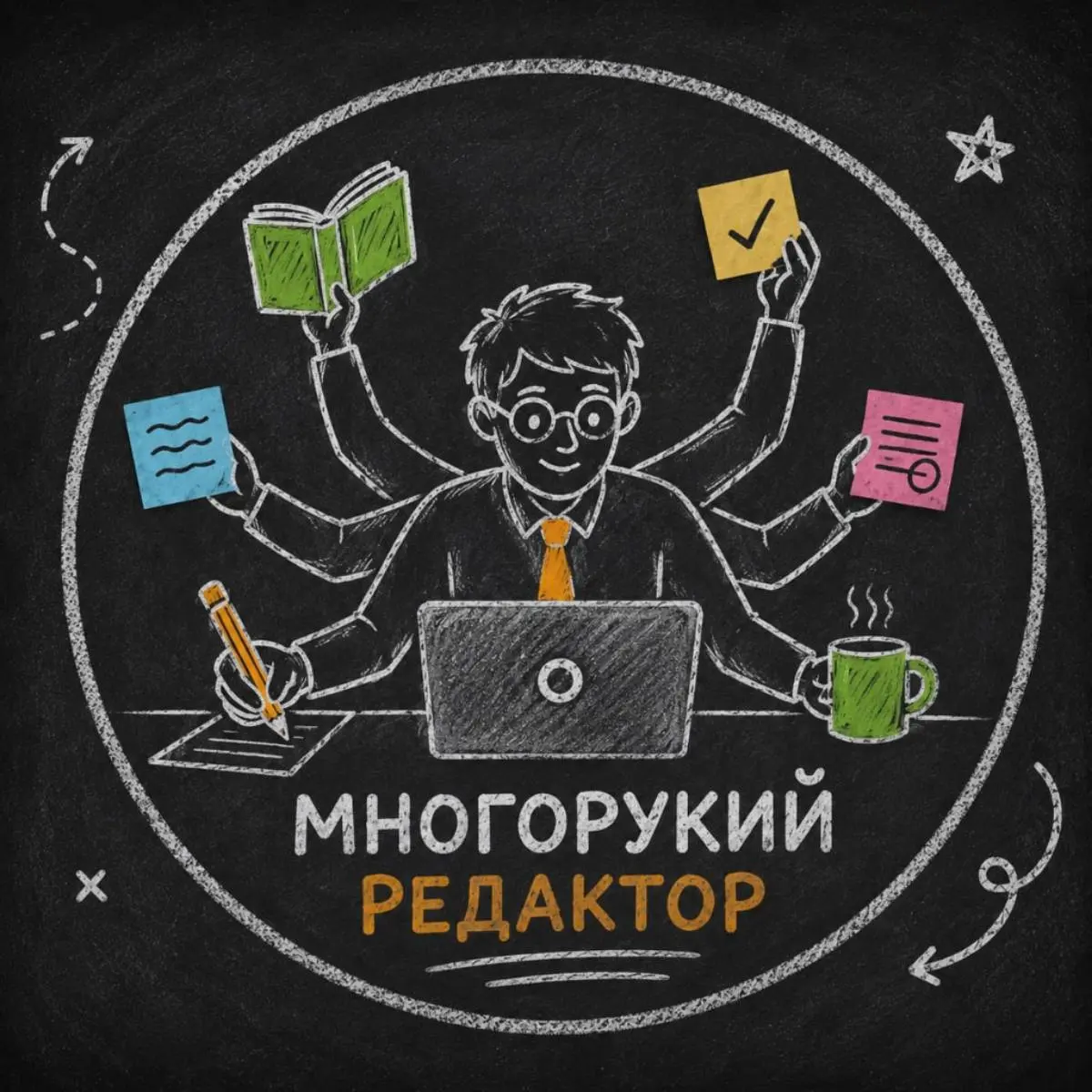 Медик пишет и пашет