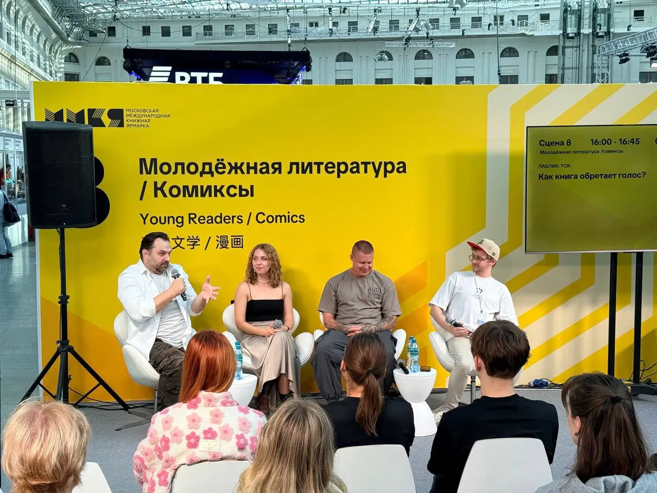 Сегодня провели крутейший паблик-ток на Московской международной книжкой ярмарке! | Сетка — социальная сеть от hh.ru