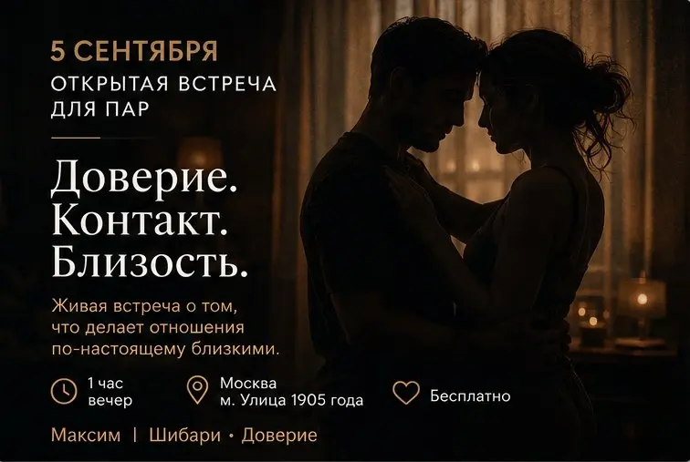 🔮ЕСТЬ РАЗНИЦА между "мы редко ссоримся" и "нам легко друг с другом".
Пары путают одно с другим.
Если у вас первое - но хочется второго, это для вас.
🔮5 сентября — открытая встреча для пар | Сетка — социальная сеть от hh.ru