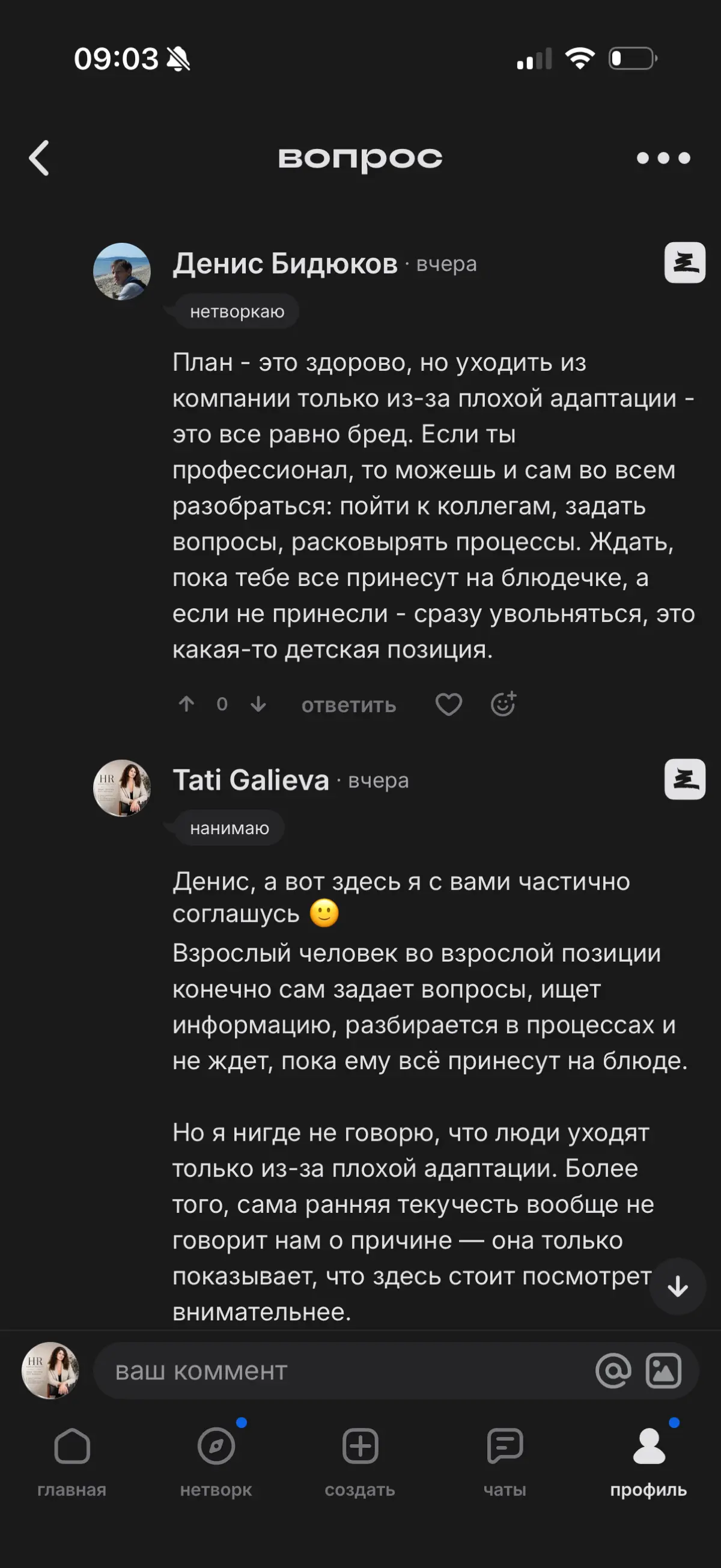 Где заканчивается ответственность компании за адаптацию | Сетка — социальная сеть от hh.ru
