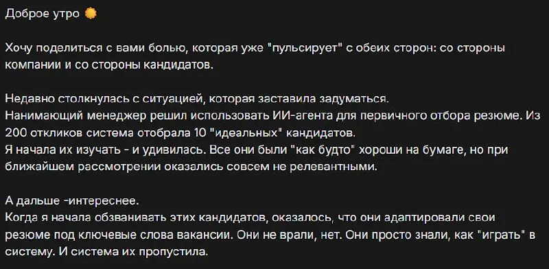Что я писал ранее после проведенного исследования?
Процитирую ещё раз:
Проблемы рынка труда являются достаточно системными | Сетка — социальная сеть от hh.ru