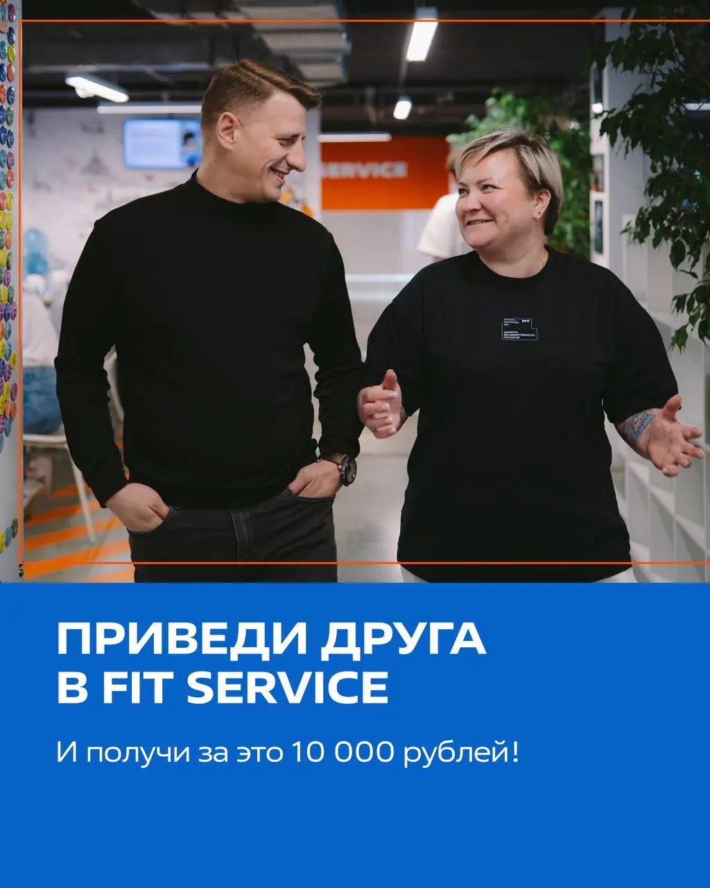 🎁 Приведи друга в FIT SERVICE - и получи за это деньги!
А вы знали, что в FIT SERVICE действует реферальная программа «Приведи друга», которая работает не только для наших сотрудников, но и для внешне... | Сетка — социальная сеть от hh.ru
