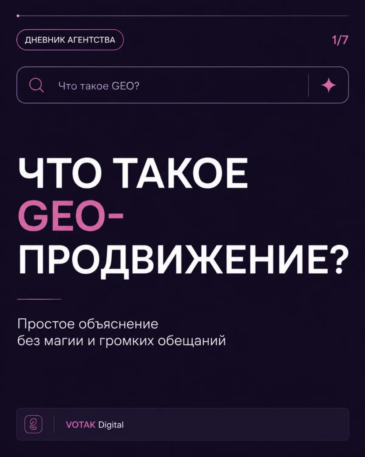 Что такое GEO продвижение. | Сетка — социальная сеть от hh.ru