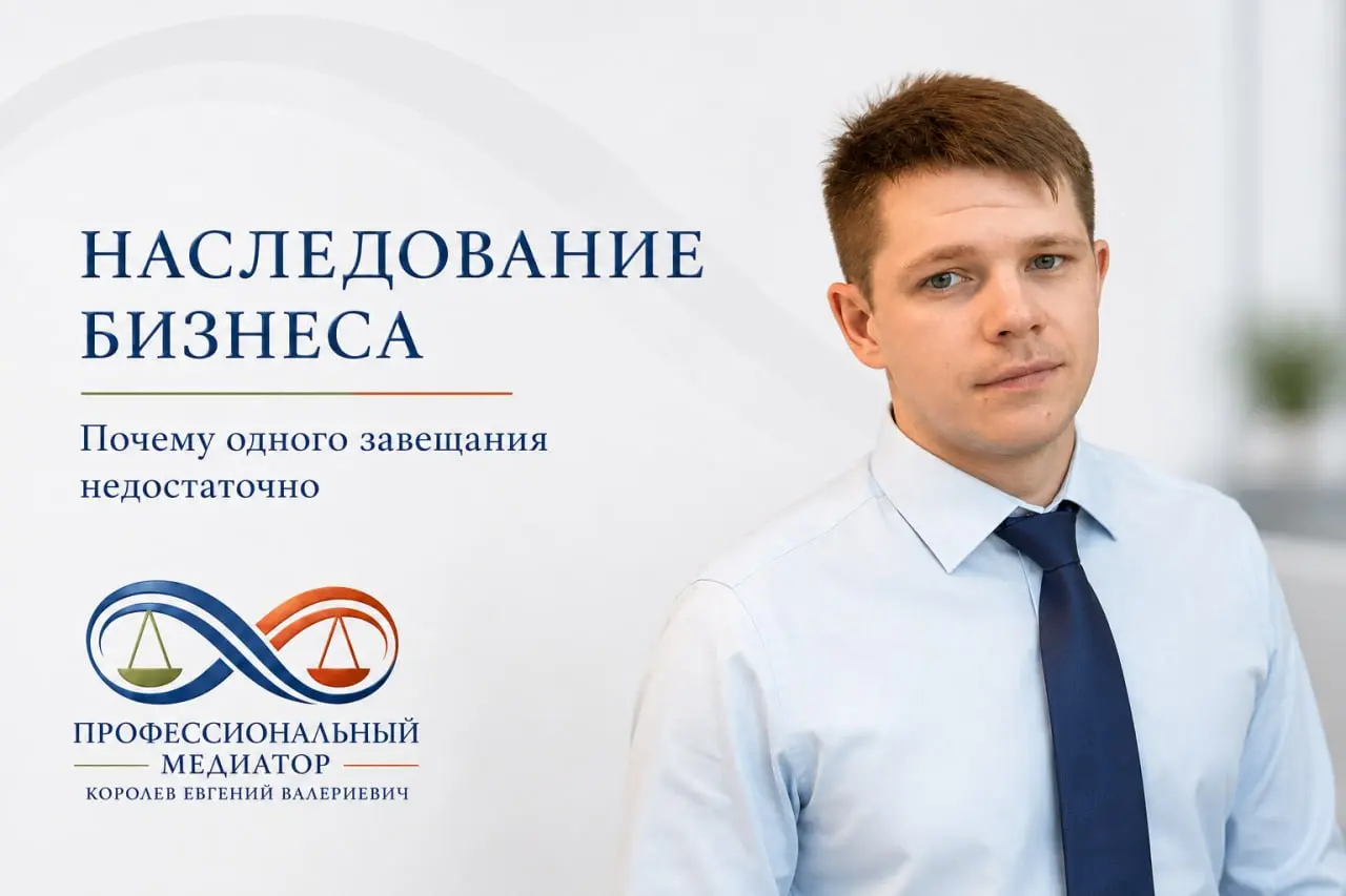 Наследование бизнеса: почему одного завещания недостаточно
💼 Предприниматель написал завещание:
Долю в ООО передать сыну
❓Кажется, вопрос решён | Сетка — социальная сеть от hh.ru