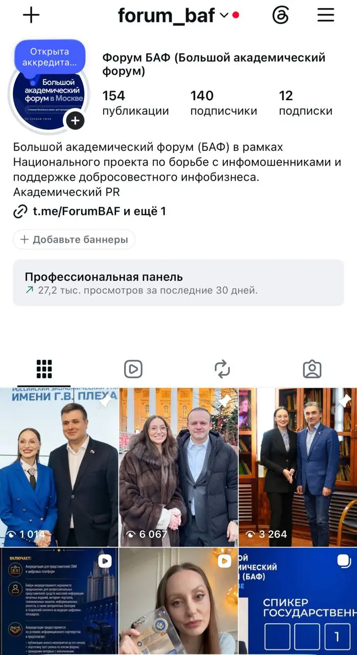 140 подписчиков на аккаунте БАФ в Инстаграме. Подписывайтесь и вы 👉🏻 https://www.instagram.com/forumbaf?igsi=MWcxYm0yZHFxeGRoYQ== | Сетка — социальная сеть от hh.ru