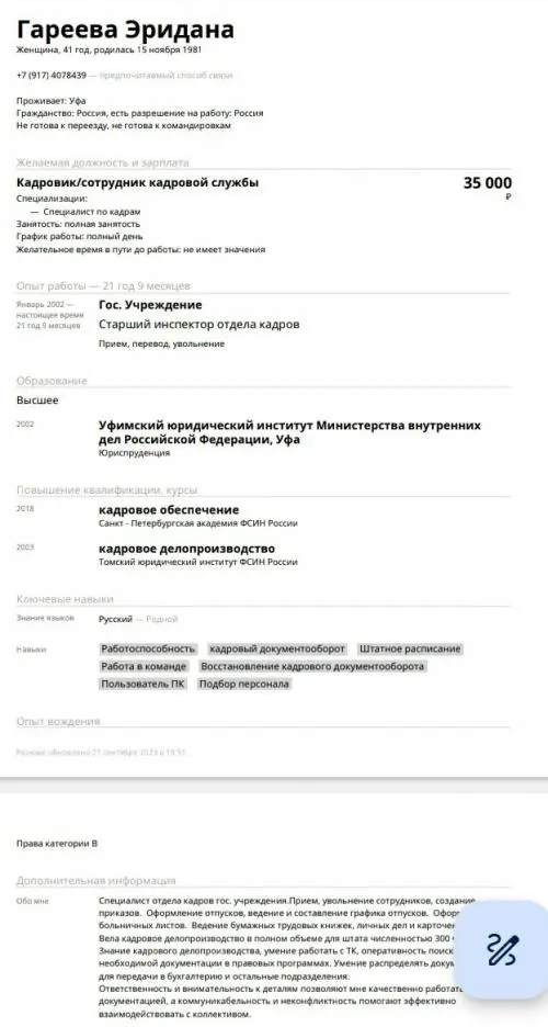 Эридана Гареева
