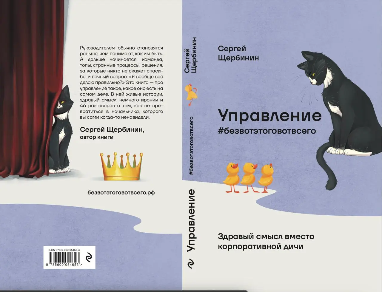 Ушла в печать книга Управление #безвотэтоговотвсего !
То, о чем мы тут с вами, дружочки, рассуждали год назад происходит )
Из разрозненного набора постов собрался нарратив для руководителей, в котором... | Сетка — социальная сеть от hh.ru