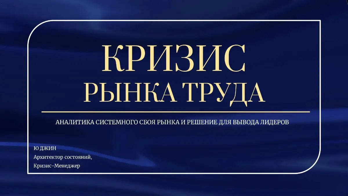 Обнуление рынка труда: почему HR больше не генерирует KPI | Сетка — социальная сеть от hh.ru