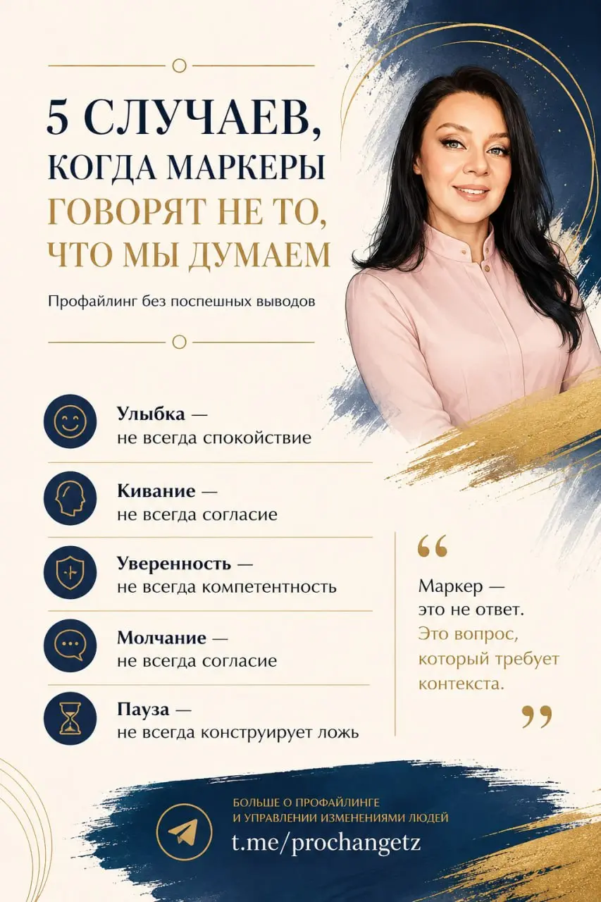 Самая опасная фраза в профайлинге: «Ну всё, я всё про него поняла»
Чем больше я наблюдаю за людьми, тем меньше верю тем, кто уверенно говорит: «Я вижу человека насквозь» | Сетка — социальная сеть от hh.ru