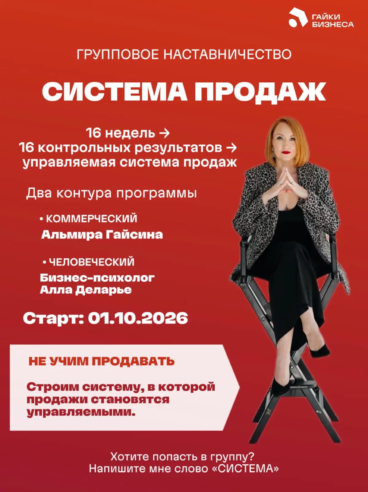 Как строится система продаж за 16 недель | Сетка — социальная сеть от hh.ru