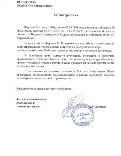 Магомед Джумаев