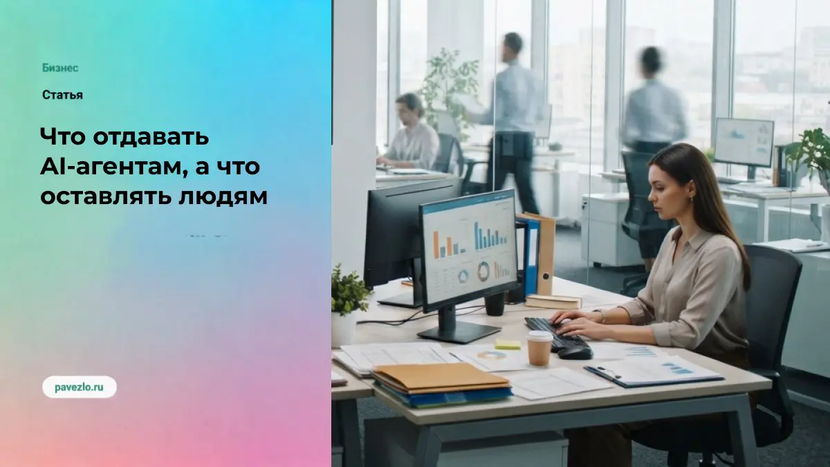 Почему AI-агенты не должны заменять сотрудников | Сетка — социальная сеть от hh.ru