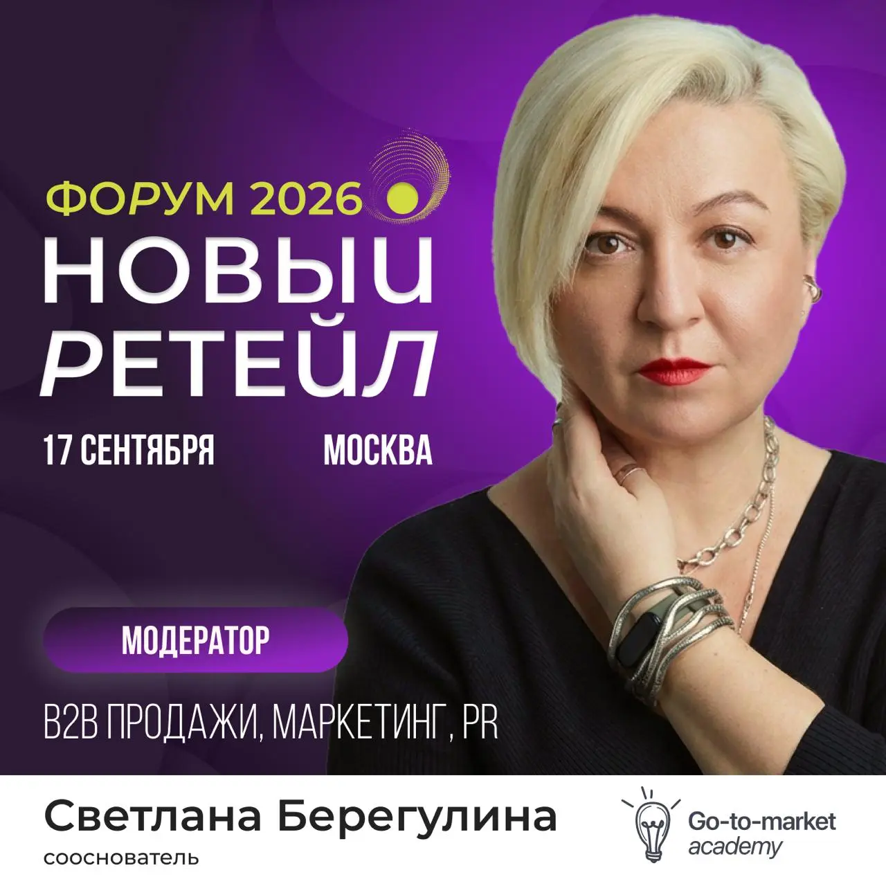 17 сентября приму участие Новом Ретейл форуме 2026
Уже 17 сентября в МГТУ им | Сетка — социальная сеть от hh.ru
