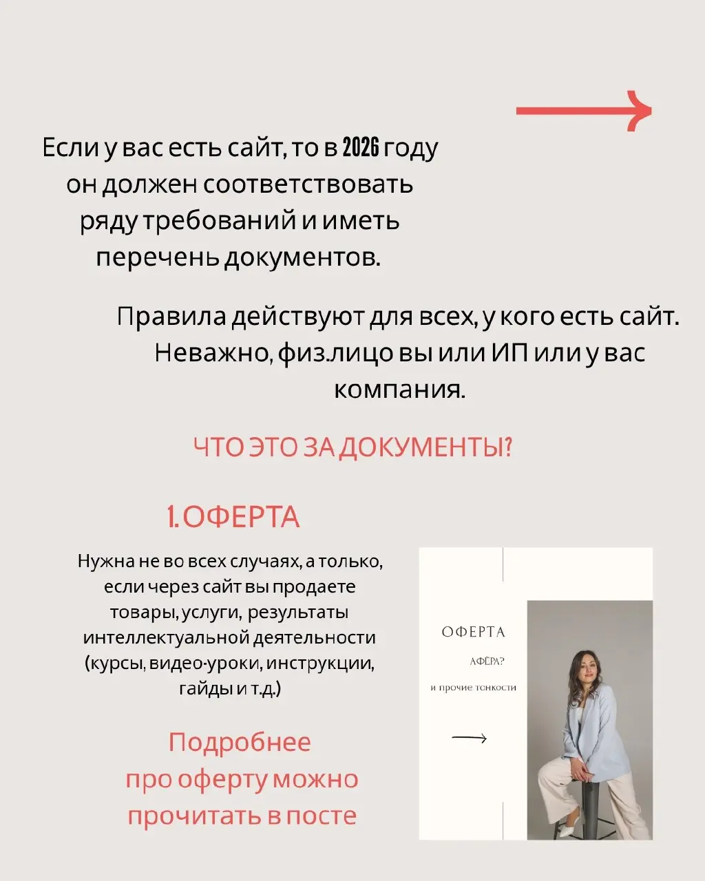 За последние 2 недели я просмотрела десятки разныз сайтов. На всех сайтах почти одни и те же ошибки!
Подготовила гайд для самопроверки с учетом всех последних изменений законодательства | Сетка — социальная сеть от hh.ru