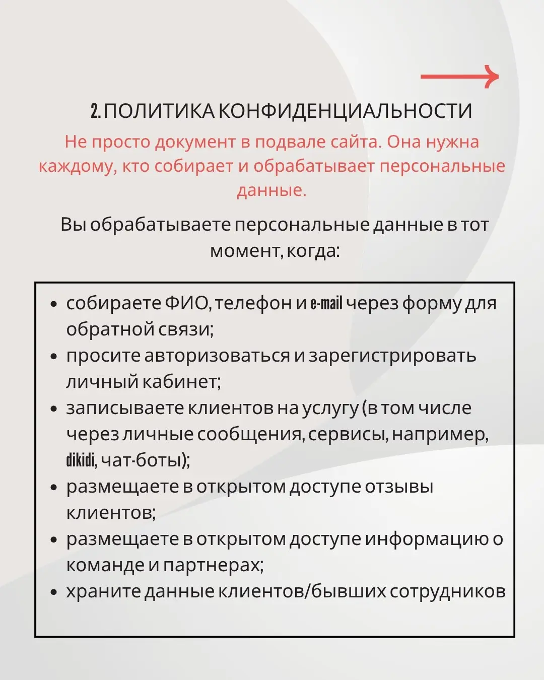 За последние 2 недели я просмотрела десятки разныз сайтов. На всех сайтах почти одни и те же ошибки!
Подготовила гайд для самопроверки с учетом всех последних изменений законодательства | Сетка — социальная сеть от hh.ru