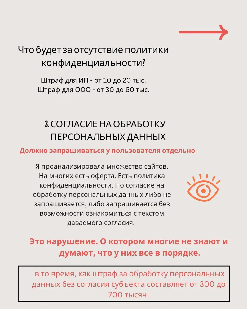 За последние 2 недели я просмотрела десятки разныз сайтов. На всех сайтах почти одни и те же ошибки!
Подготовила гайд для самопроверки с учетом всех последних изменений законодательства | Сетка — социальная сеть от hh.ru