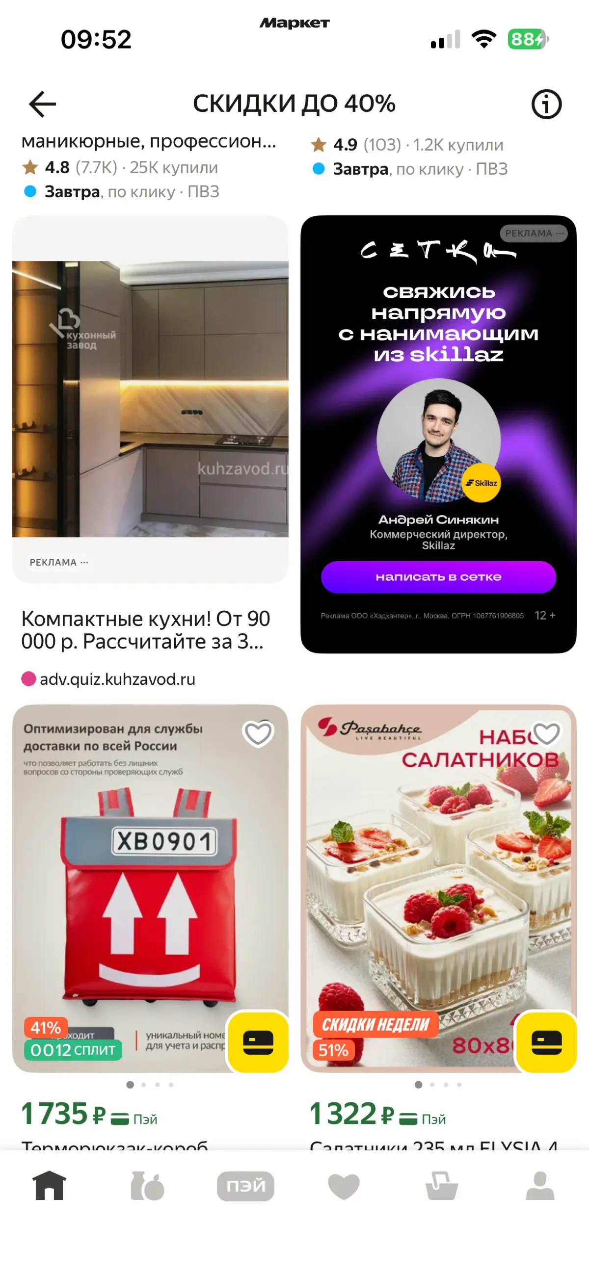 Пока все ищут работу на HeadHunter и LinkedIn, мне Яндекс.Маркет предполагает написать нанимающему менеджеру напрямую.. | Сетка — социальная сеть от hh.ru