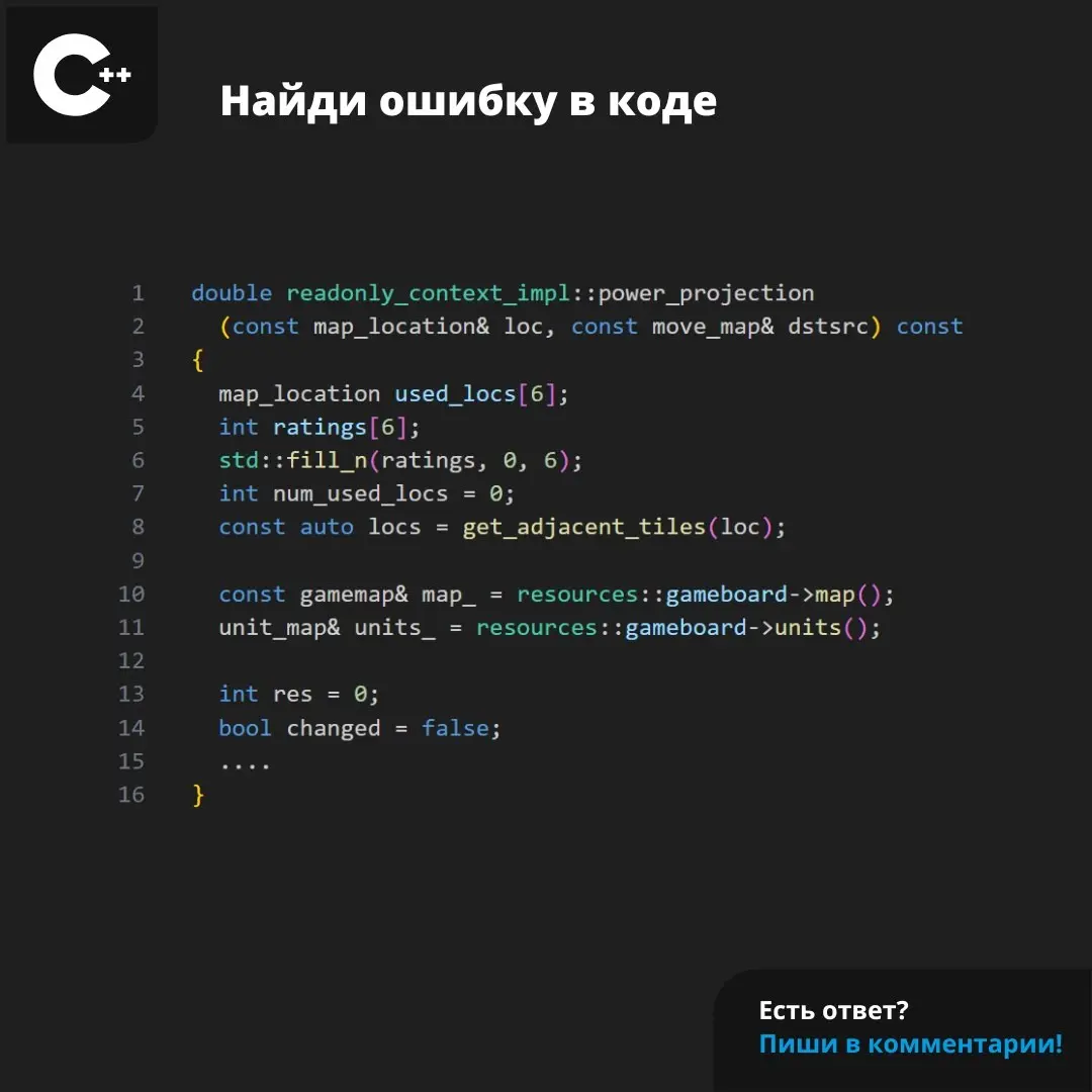 Нашли ошибку в коде игры "The Battle for Wesnoth". А вы сможете ее отыскать?
#cpp #ошибка | Сетка — социальная сеть от hh.ru