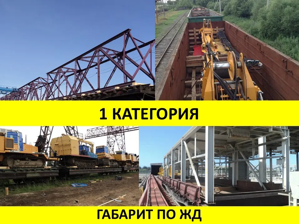 5 категорий сложности  тяжеловесных негабаритных  грузов жд | Сетка — социальная сеть от hh.ru