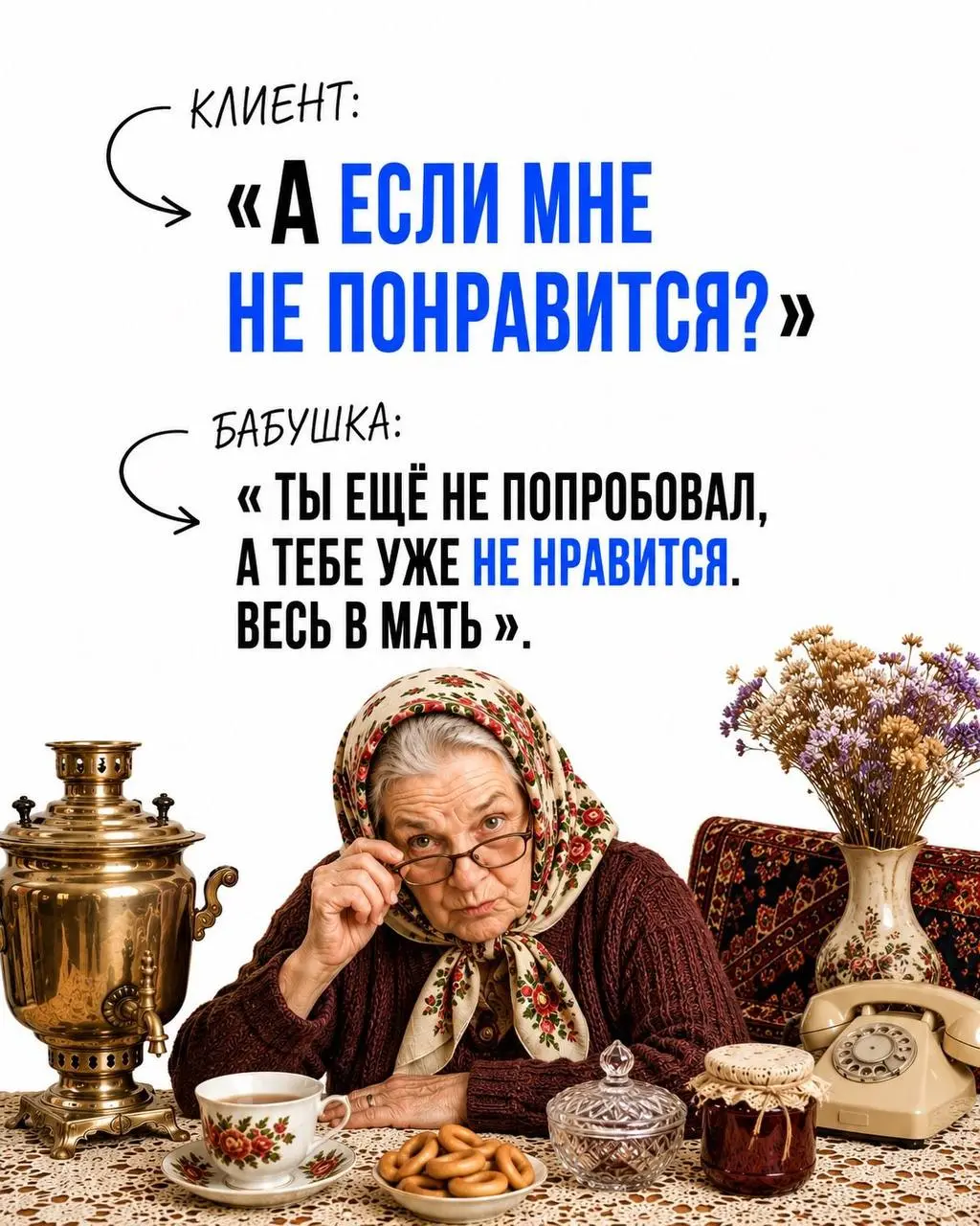 «Как ответить клиенту в стиле бабушки»: энтузиасты собрали проверенный набор выражений для тех клиентов, кто долго думает и не решается на сделку.
Вы там долго вошкаться собираетесь, лайк ставьте. | Сетка — социальная сеть от hh.ru