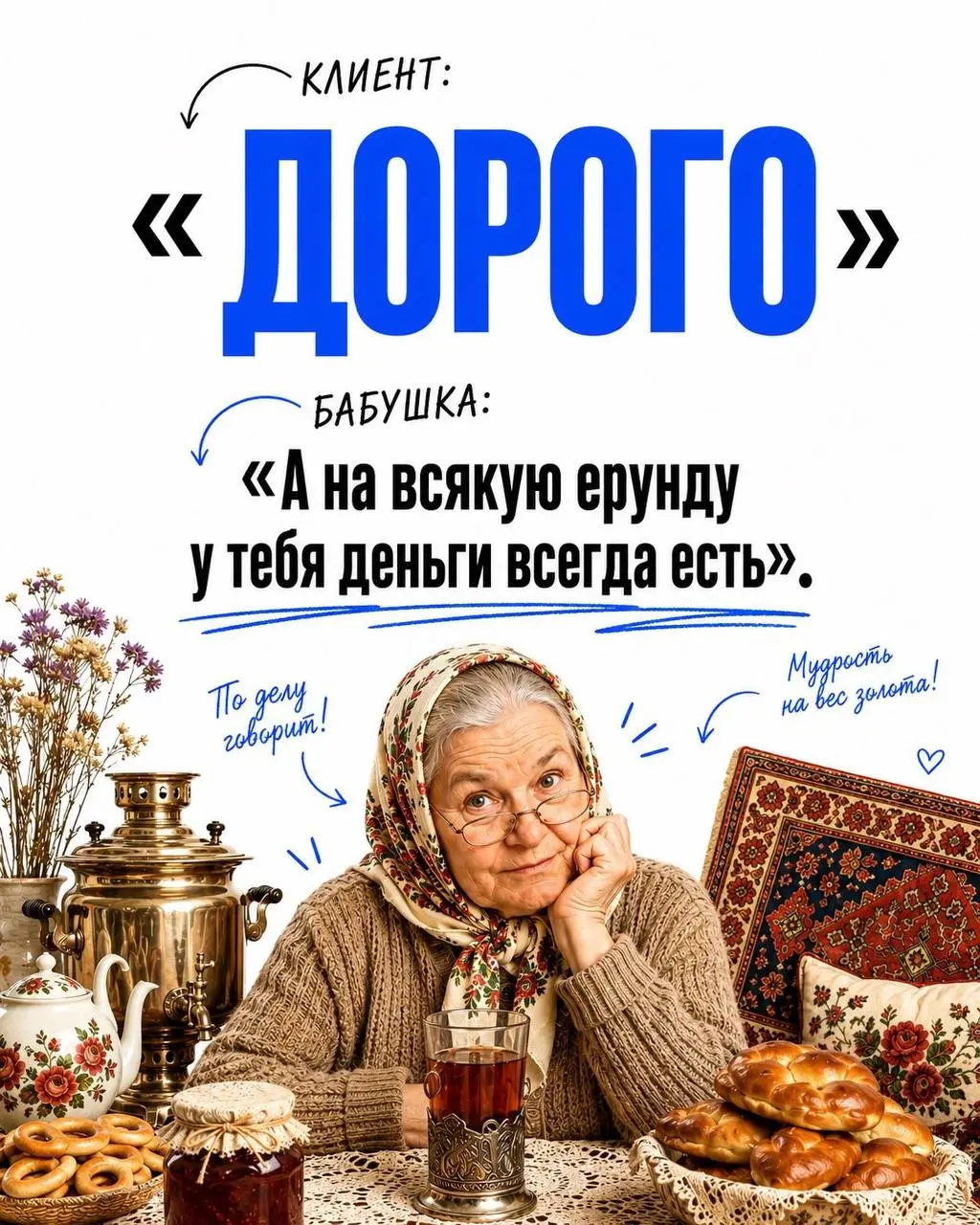 «Как ответить клиенту в стиле бабушки»: энтузиасты собрали проверенный набор выражений для тех клиентов, кто долго думает и не решается на сделку.
Вы там долго вошкаться собираетесь, лайк ставьте. | Сетка — социальная сеть от hh.ru
