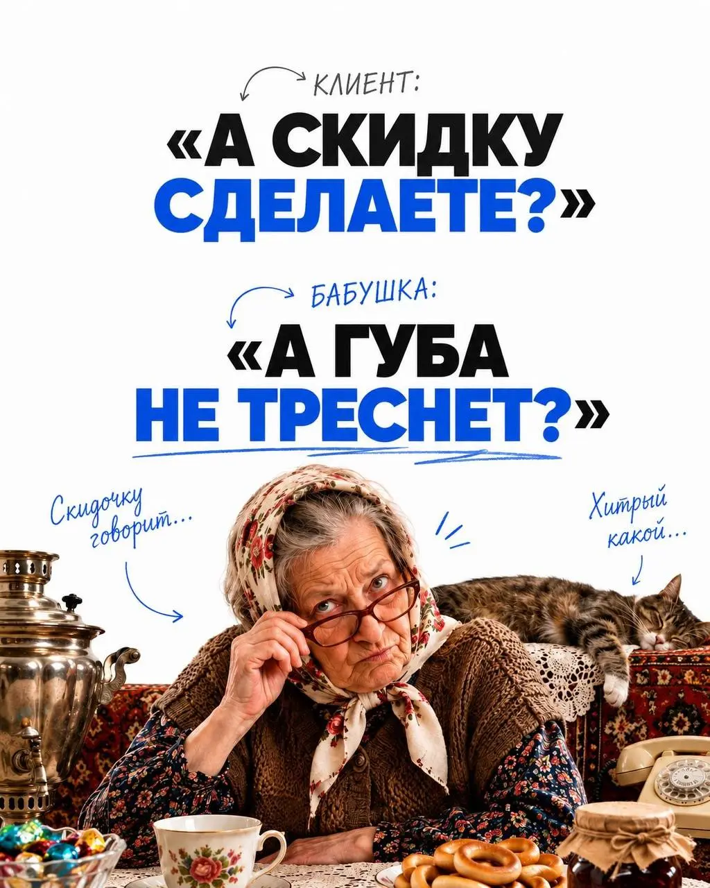 «Как ответить клиенту в стиле бабушки»: энтузиасты собрали проверенный набор выражений для тех клиентов, кто долго думает и не решается на сделку.
Вы там долго вошкаться собираетесь, лайк ставьте. | Сетка — социальная сеть от hh.ru