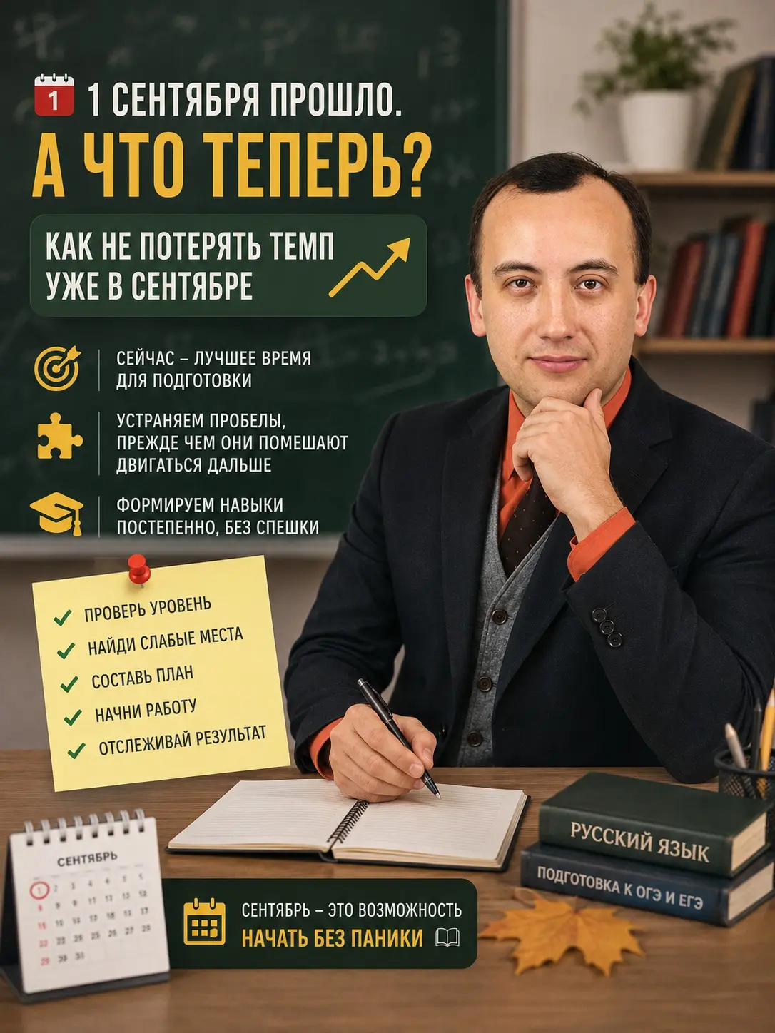 1 сентября прошло. Как не потерять темп уже в сентябре | Сетка — социальная сеть от hh.ru