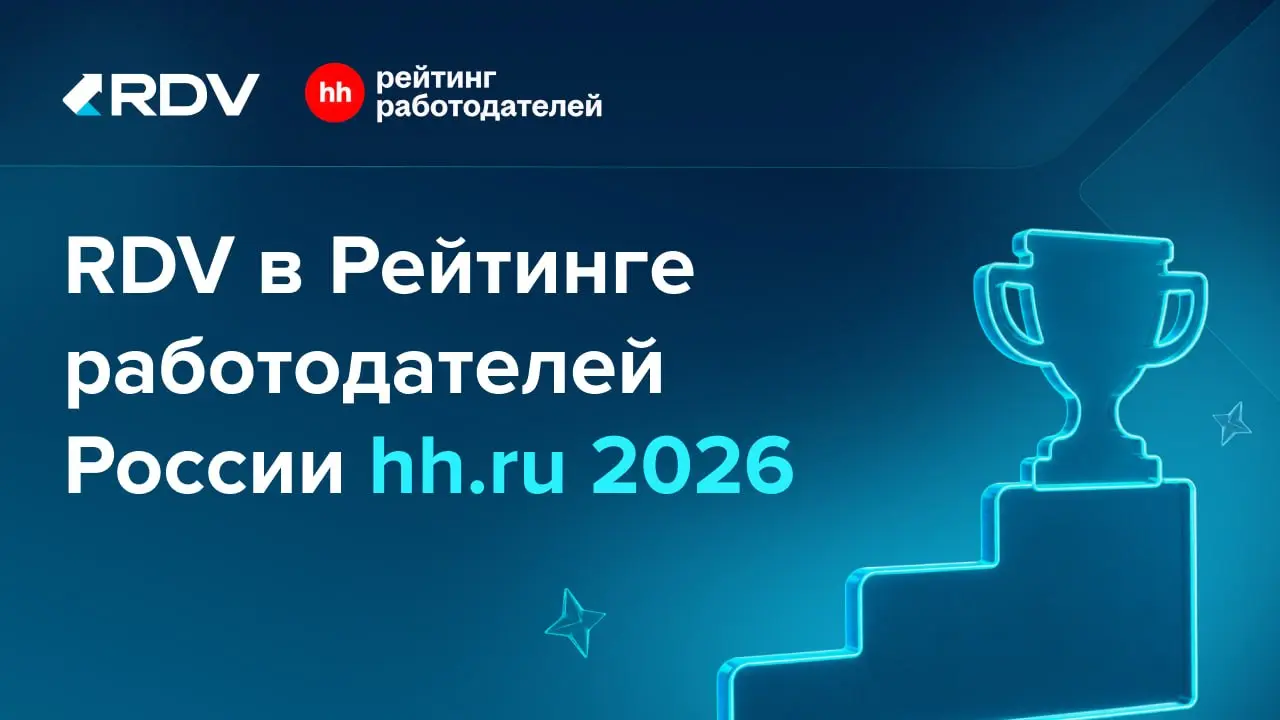 📊 RDV в Рейтинге работодателей России hh.ru 2026
В этом году RDV снова участвует в Рейтинге работодателей России hh.ru.
👥 Сейчас проходит опрос действующих сотрудников по метрике eNPS | Сетка — социальная сеть от hh.ru