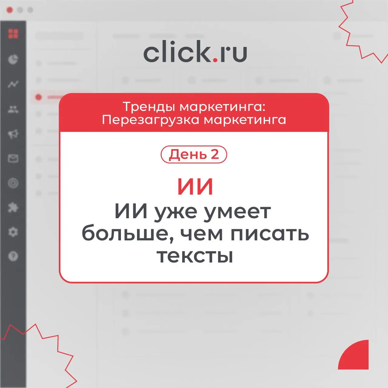 🤫 Перезагрузка маркетинга. День 2: ИИ
Продолжаем спецпроект «Перезагрузка маркетинга» к вебинару «Тренды маркетинга».
Вчера говорили об экономике. Сегодня перезагружаем представление об ИИ | Сетка — социальная сеть от hh.ru