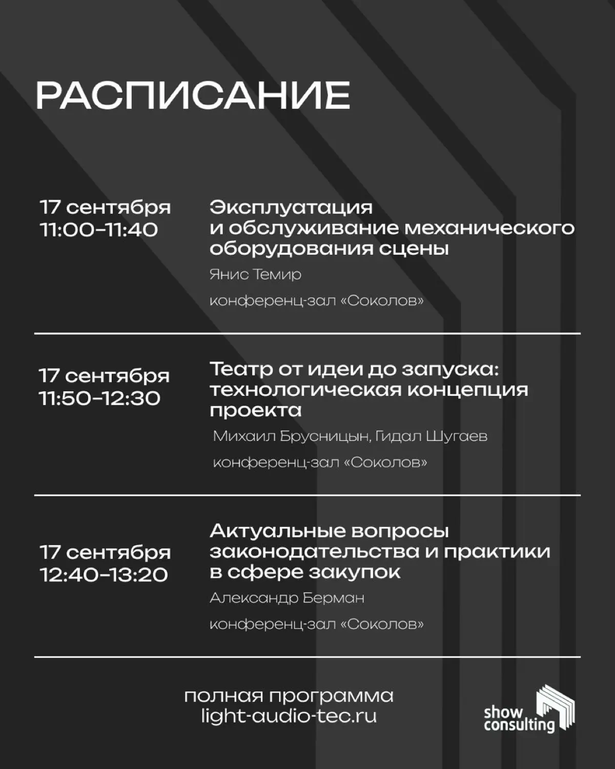 Встречаемся на Light + Audio Tec в Москве | Сетка — социальная сеть от hh.ru
