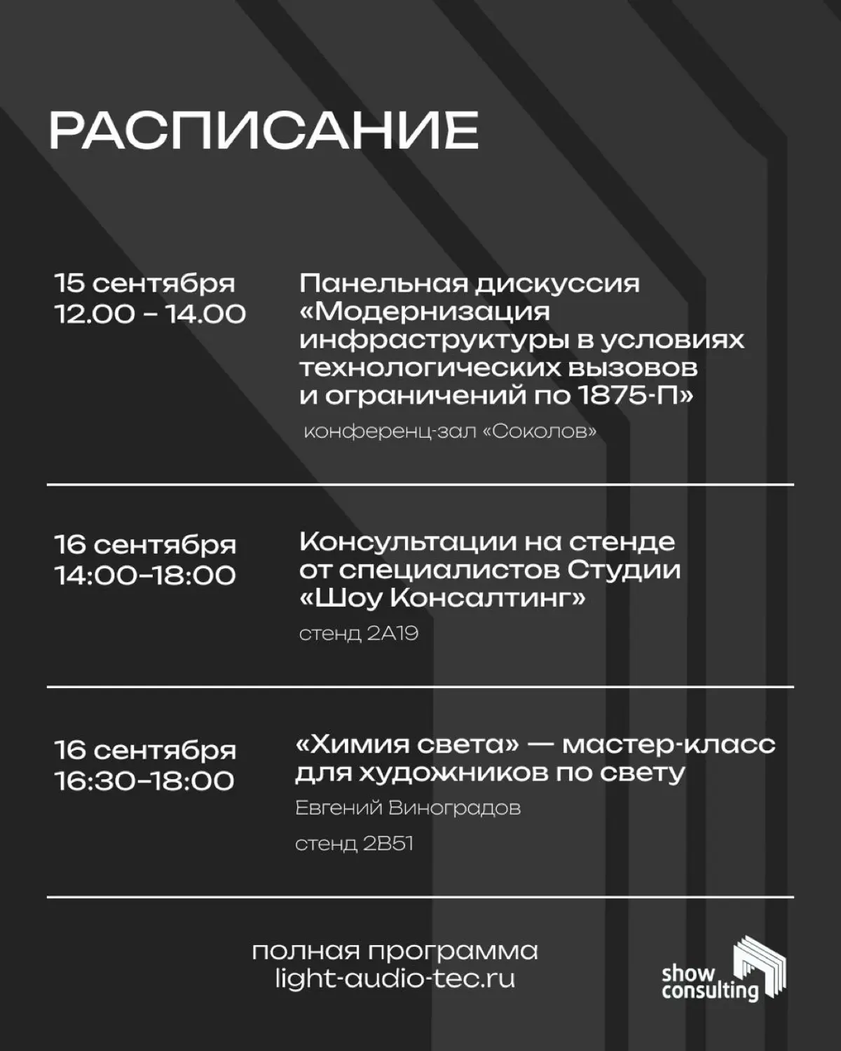 Встречаемся на Light + Audio Tec в Москве | Сетка — социальная сеть от hh.ru