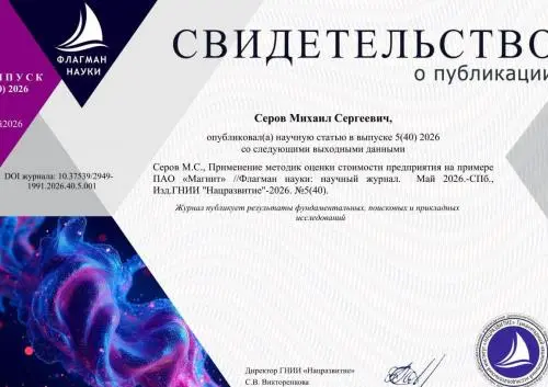 Михаил Серов