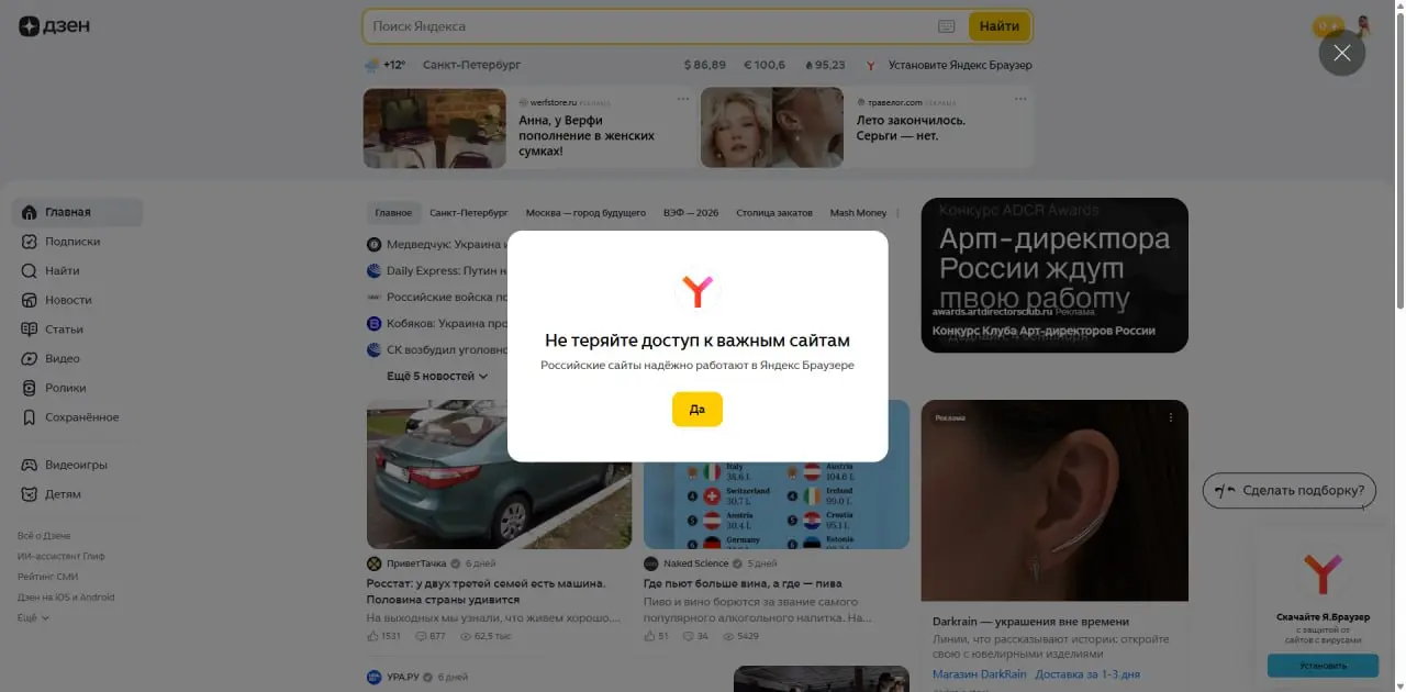 Прямо в тему последней статьи: захожу на сайт Яндекса (по большей части проверить, что интернет работает, а то заподозрила проблемы), а мне посреди окна модалка с огромной кнопкой ДА | Сетка — социальная сеть от hh.ru