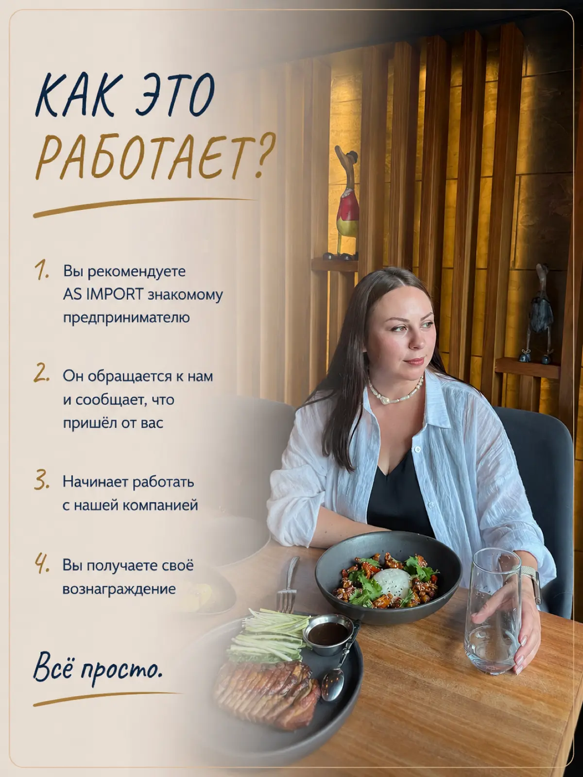 Рекомендуйте AS IMPORT — получайте до 15 000 ₽ 💰
Мы запустили реферальную программу для тех, кто готов рекомендовать нас своим друзьям, знакомым и партнёрам. | Сетка — социальная сеть от hh.ru