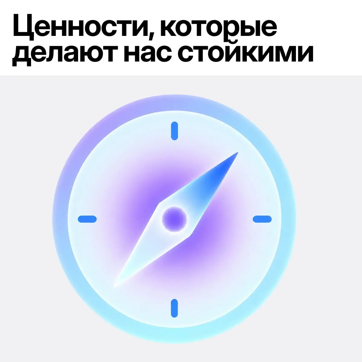Ценности — не красивые слова в презентации | Сетка — социальная сеть от hh.ru