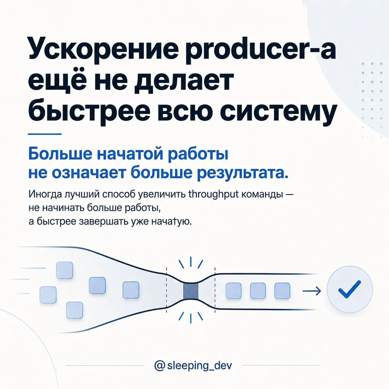 Backpressure для команды: почему больше работы не означает больше результата
В распределённых системах есть простая проблема: producer может создавать работу быстрее, чем consumer успевает её обрабаты... | Сетка — социальная сеть от hh.ru