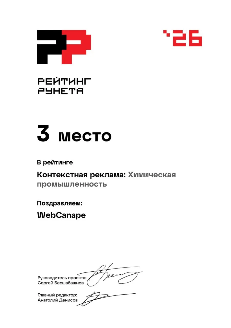 🏆 290+ достижений WebCanape в Рейтинге Рунета 2026!
Ну наконец-то вышли отраслевые срезы Рейтинга Рунета 2026. Наши позиции в приоритетных направлениях стали еще выше, а попаданий в Топ-5 еще больше | Сетка — социальная сеть от hh.ru