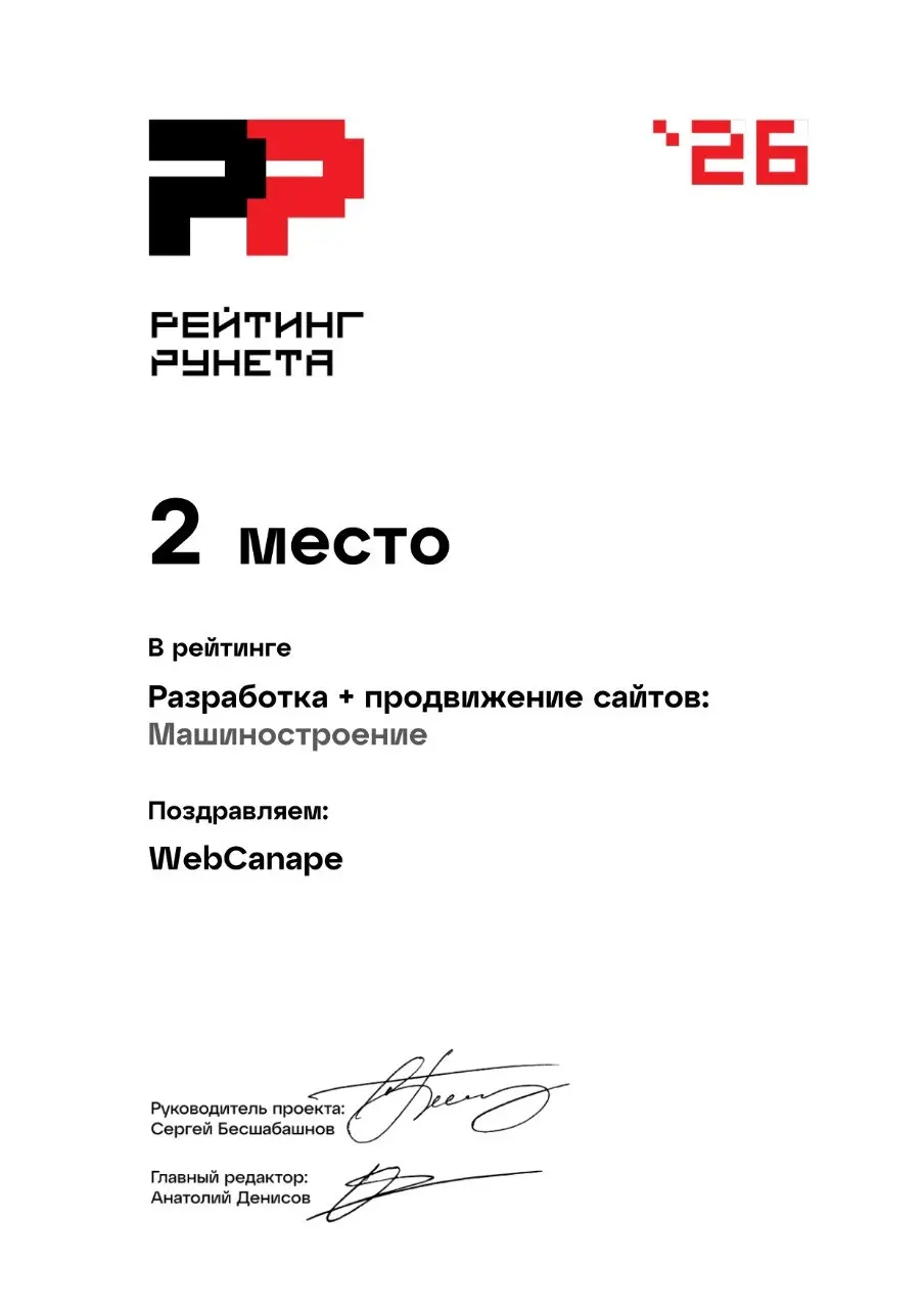 🏆 290+ достижений WebCanape в Рейтинге Рунета 2026!
Ну наконец-то вышли отраслевые срезы Рейтинга Рунета 2026. Наши позиции в приоритетных направлениях стали еще выше, а попаданий в Топ-5 еще больше | Сетка — социальная сеть от hh.ru