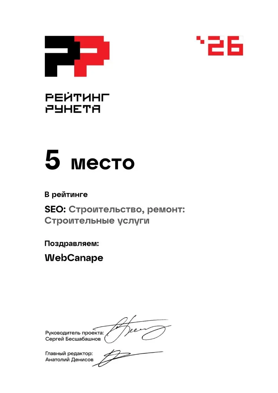 🏆 290+ достижений WebCanape в Рейтинге Рунета 2026!
Ну наконец-то вышли отраслевые срезы Рейтинга Рунета 2026. Наши позиции в приоритетных направлениях стали еще выше, а попаданий в Топ-5 еще больше | Сетка — социальная сеть от hh.ru