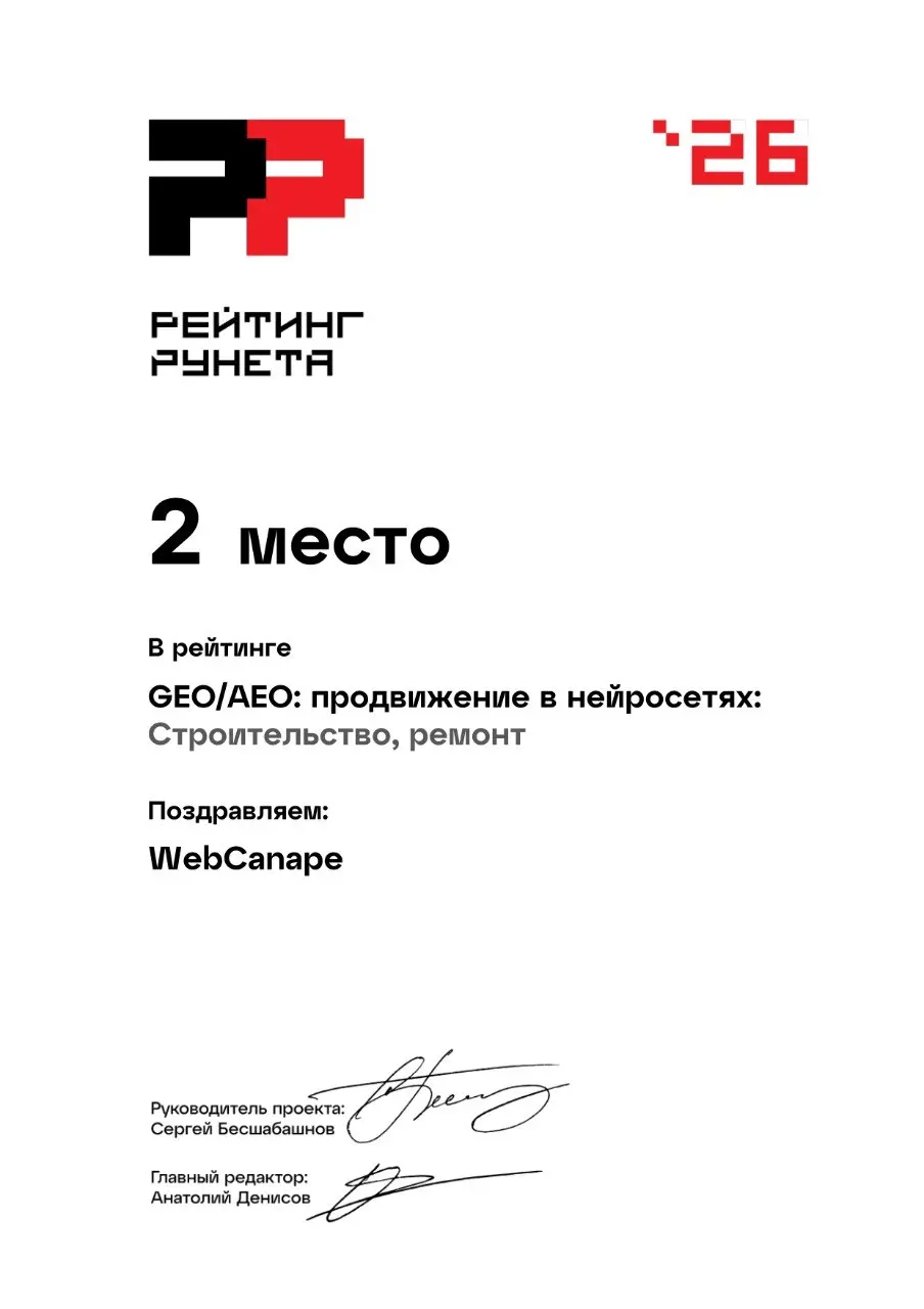 🏆 290+ достижений WebCanape в Рейтинге Рунета 2026!
Ну наконец-то вышли отраслевые срезы Рейтинга Рунета 2026. Наши позиции в приоритетных направлениях стали еще выше, а попаданий в Топ-5 еще больше | Сетка — социальная сеть от hh.ru