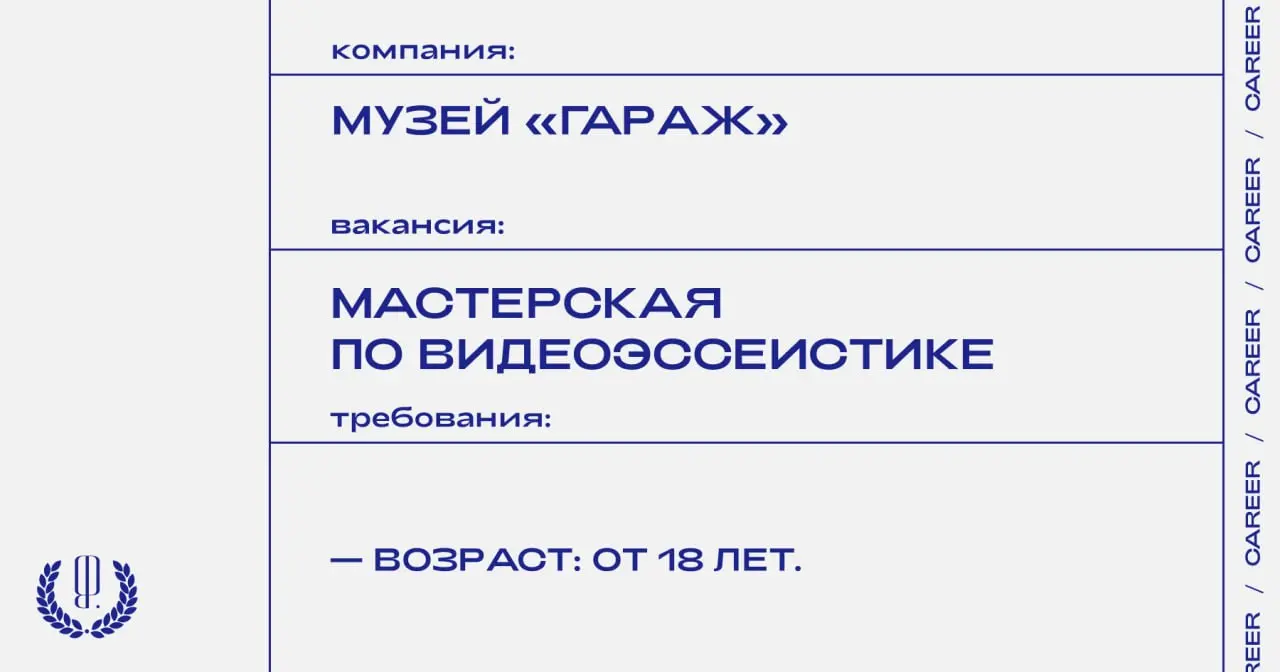 Музей «Гараж» объявляет опен-колл на мастерскую по видеоэссеистике «Суперкат» | Сетка — социальная сеть от hh.ru
