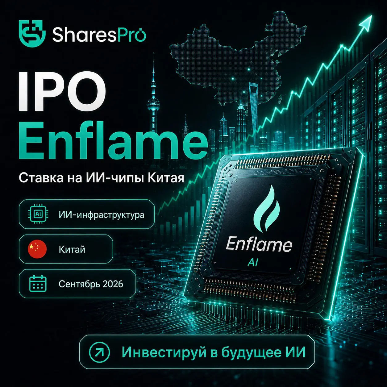 IPO Enflame: китайская ставка на собственные ИИ-чипы
Enflame Technology - один из заметных китайских разработчиков ИИ-ускорителей для обучения ИИ моделей | Сетка — социальная сеть от hh.ru