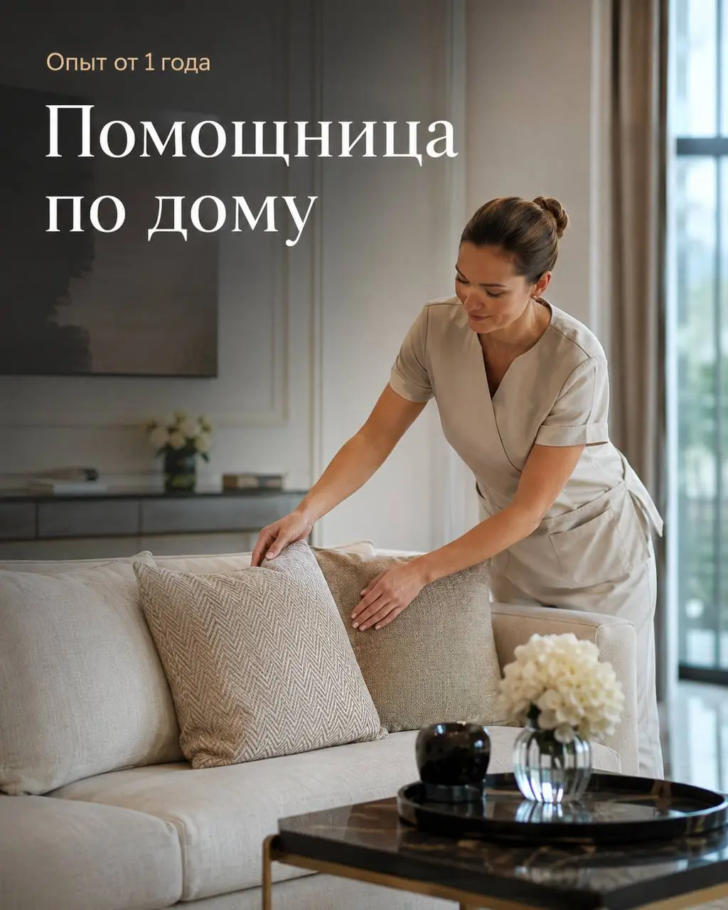 ПОМОЩНИЦА ПО ДОМУ
Прямой работодатель
• Москва, м. Белорусская, ЖК «Слава»
• Клининг и бытовые услуги
• @artgrata
Полное описание вакансии размещено в Телеграм и Макс | Сетка — социальная сеть от hh.ru